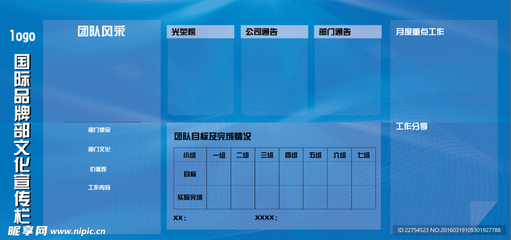 文化宣传栏