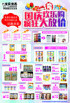宝贝世界 母婴 国庆单页