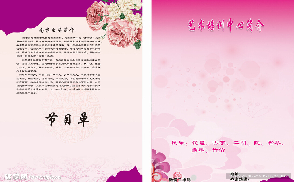 戏曲艺术