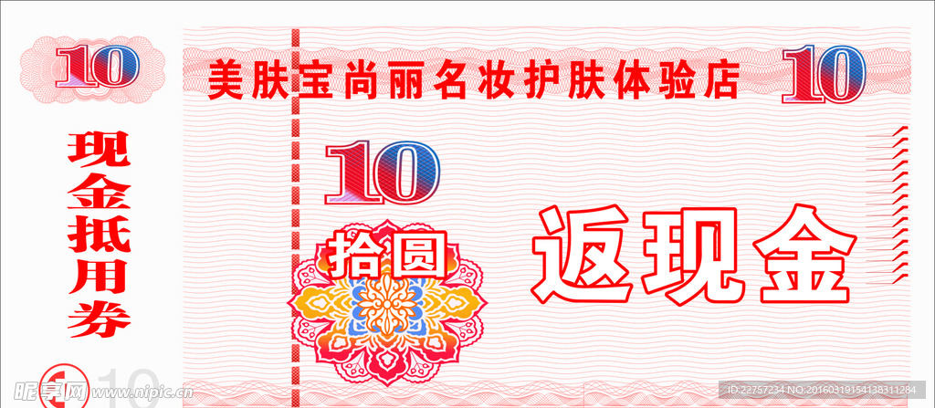 返现金券