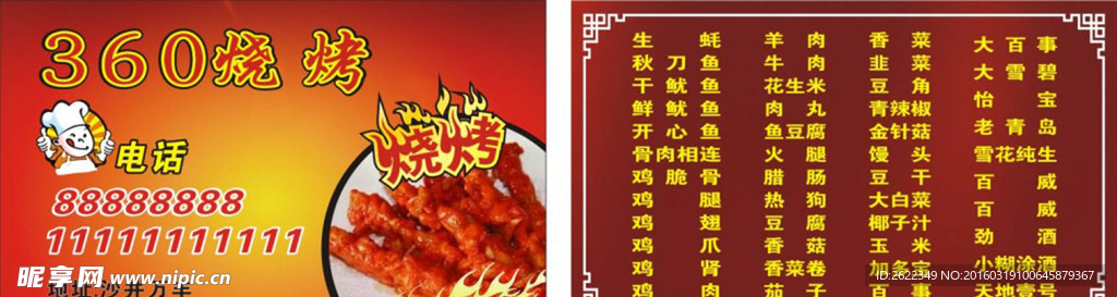 快餐名片