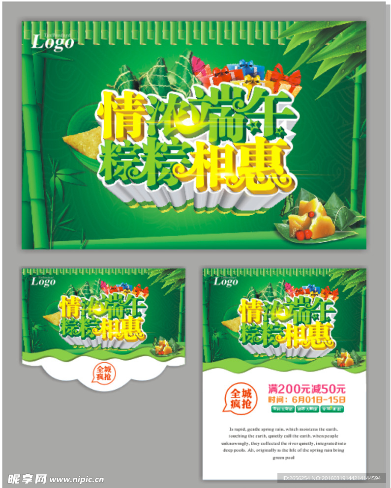 清新绿竹背景端午节促销吊旗
