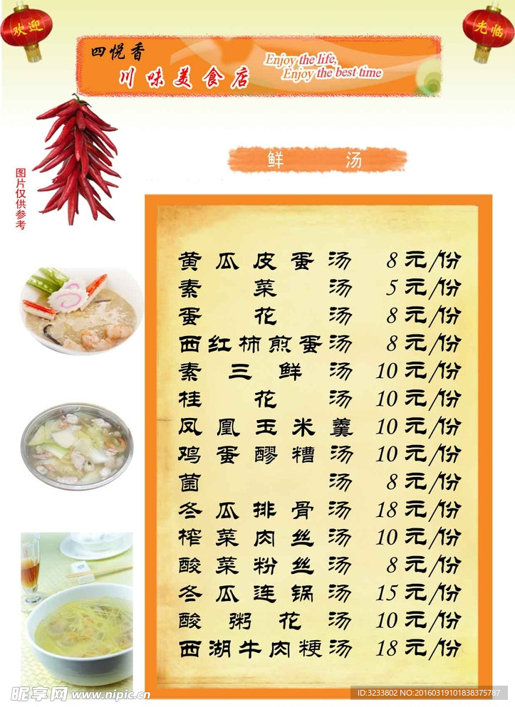 菜谱内页