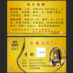 KTV 名片