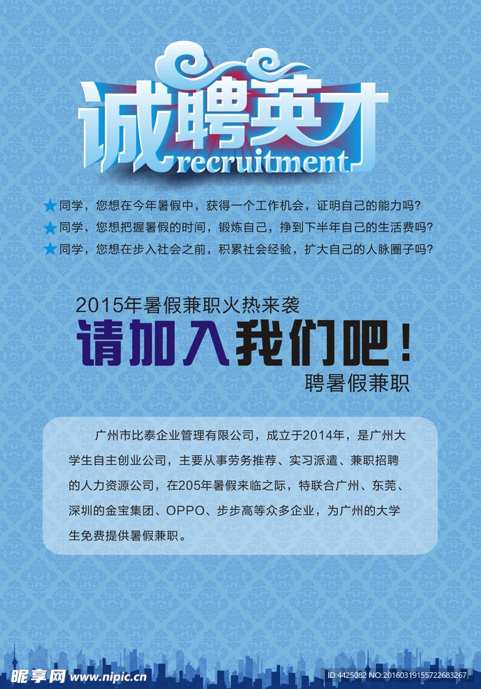 招聘宣传单