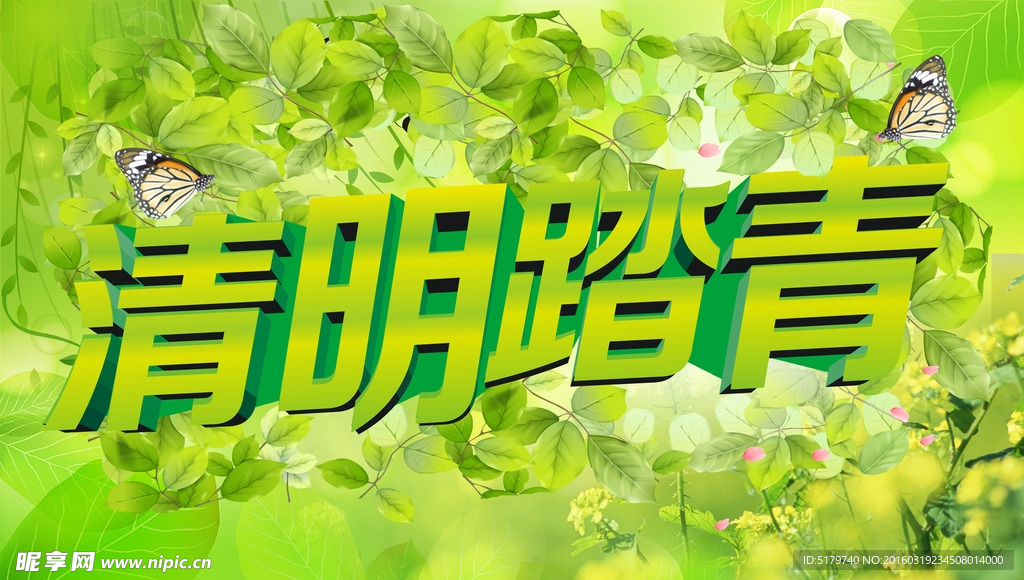 清明海报