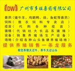 广州市多旺兽药有限公司