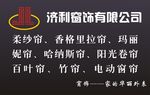 济利窗饰有限公司