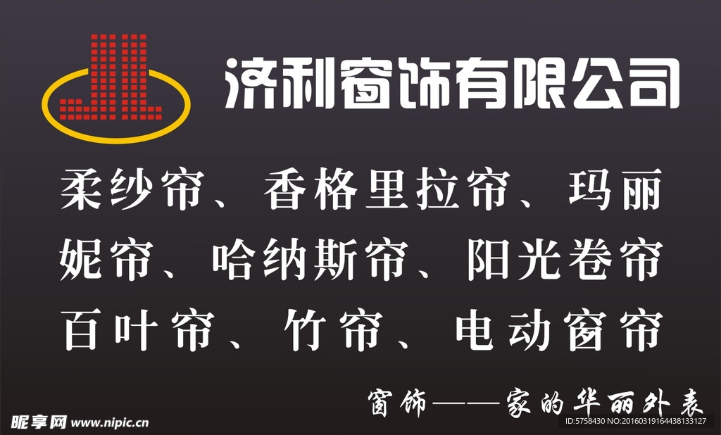 济利窗饰有限公司