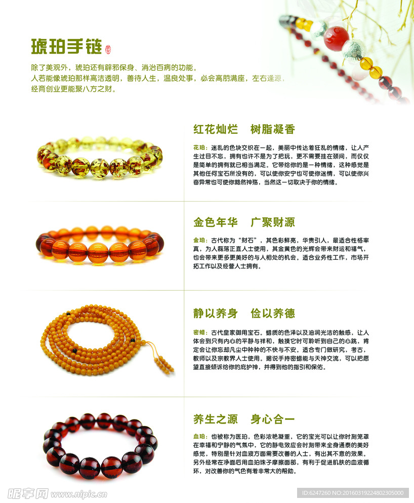 琥珀单页