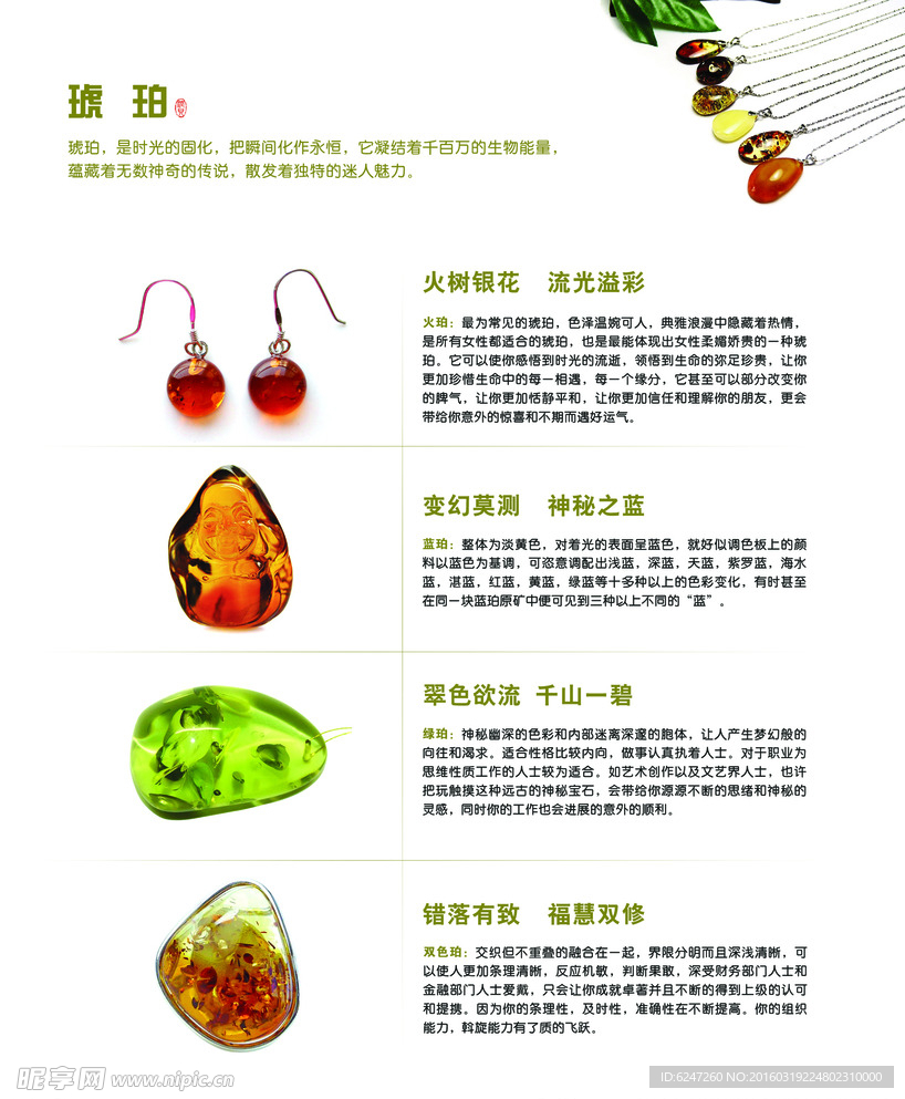 琥珀单页