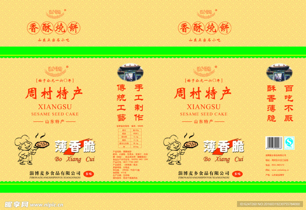 烧饼
