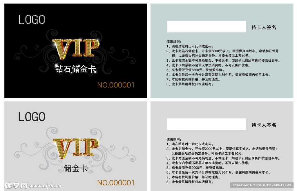 会员卡 vip卡