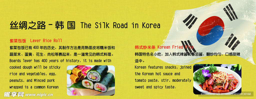 韩国料理