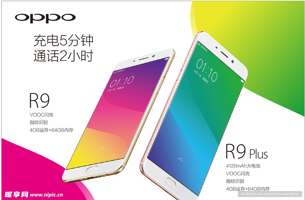 OPPO R9手机