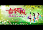 春装购