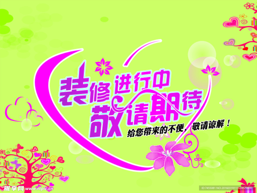 装修升级