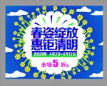 春姿绽放惠钜清明