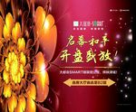 房地产盛大开盘活动主题