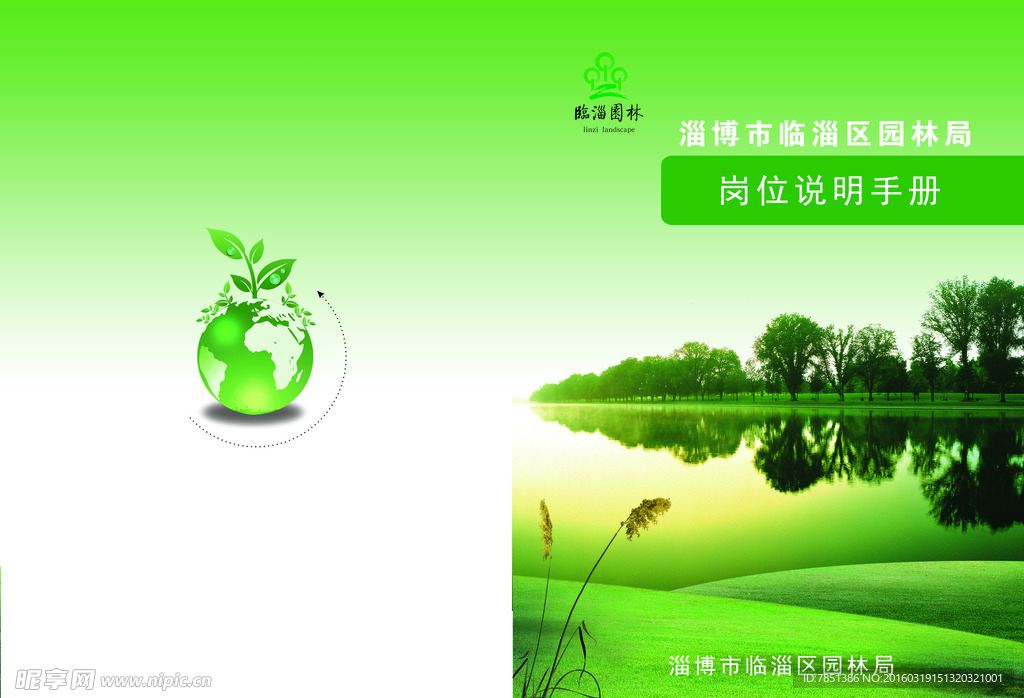 画册 园林 封面 环保 绿
