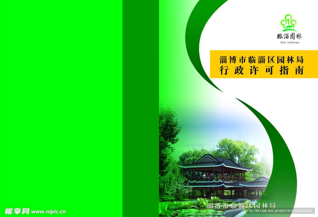画册 园林 封面 环保 绿