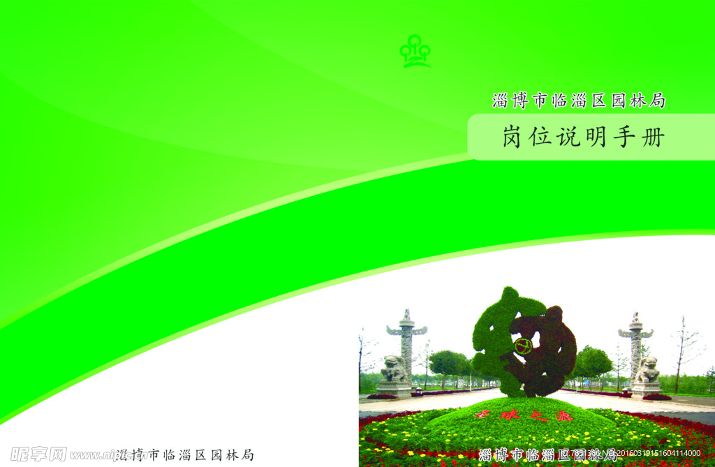画册 园林 封面 环保 绿