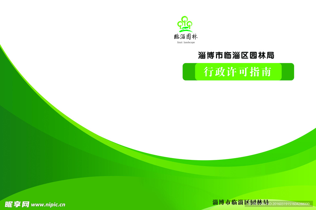 封面 画册 绿色 园林 环保