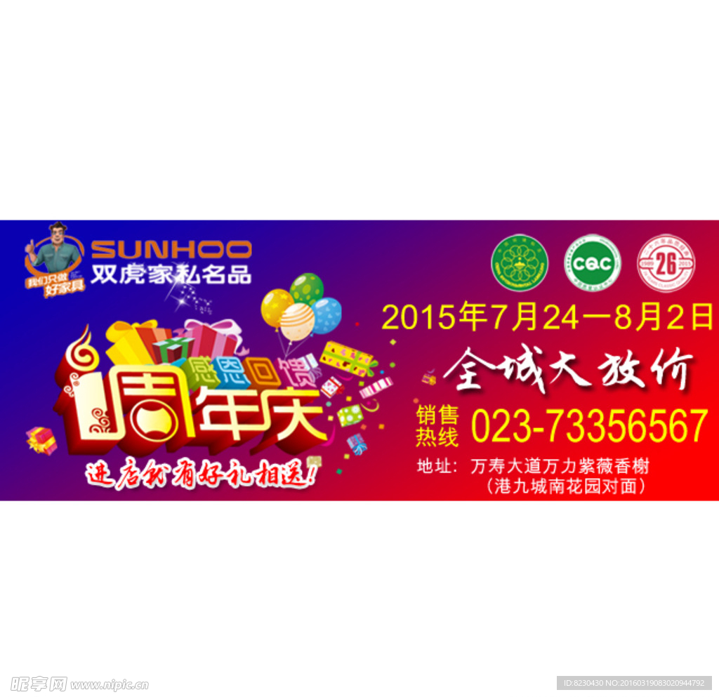 家居微信贴片