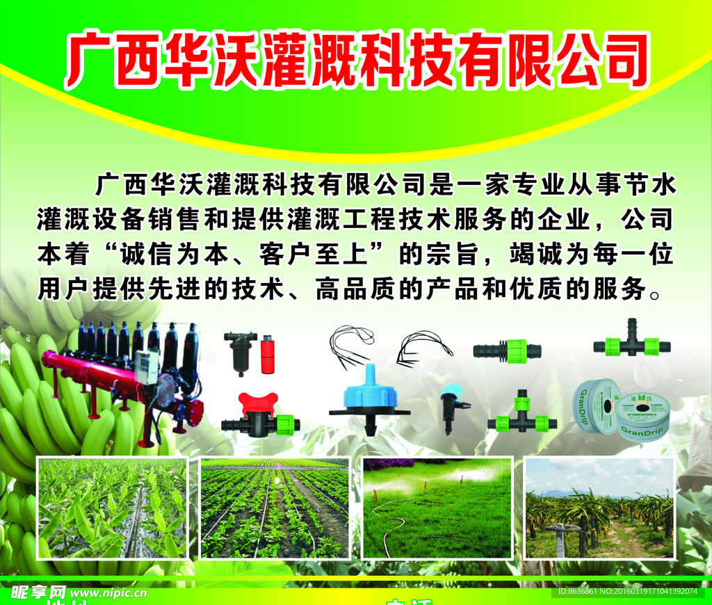 华沃灌溉