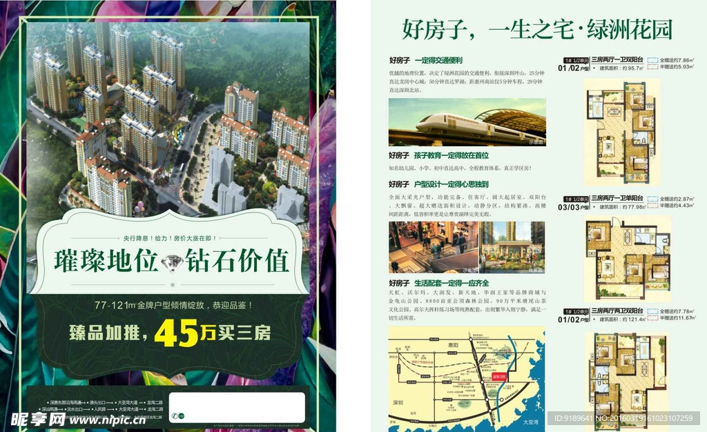 房地产宣传单