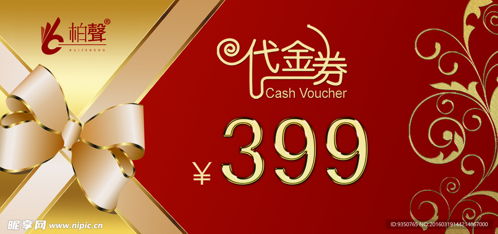 代金券