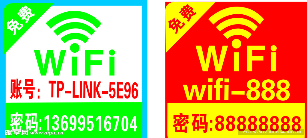 wifi广告