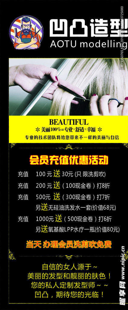 美发展架