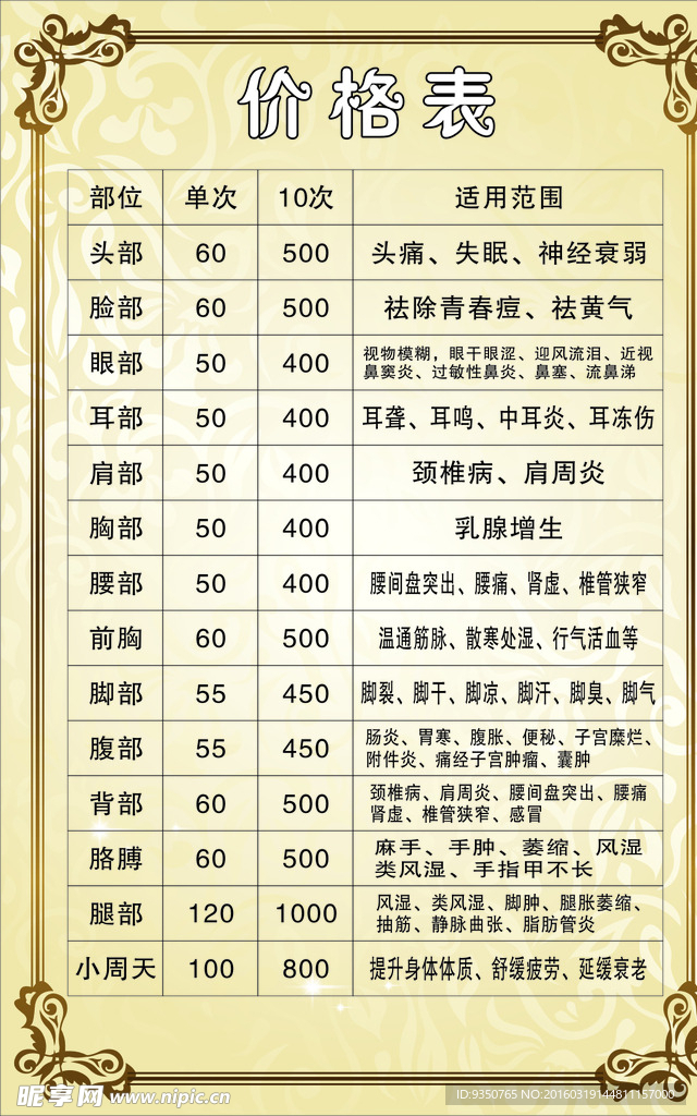 美容价目表