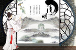 中国风清明佳节