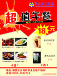 超值午餐