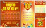 抽奖海报