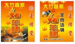 烤肉海报