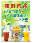 果汁海报