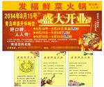 火锅宣传
