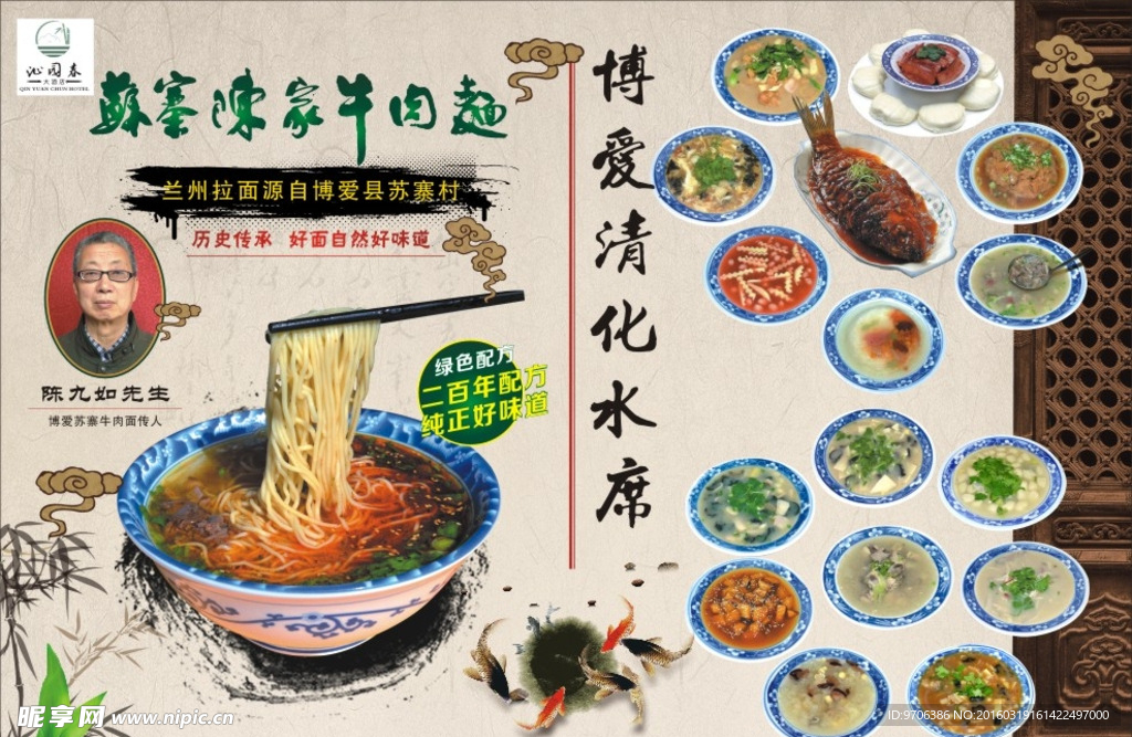 沁园春酒店  牛肉面