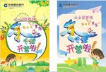 夏令营海报