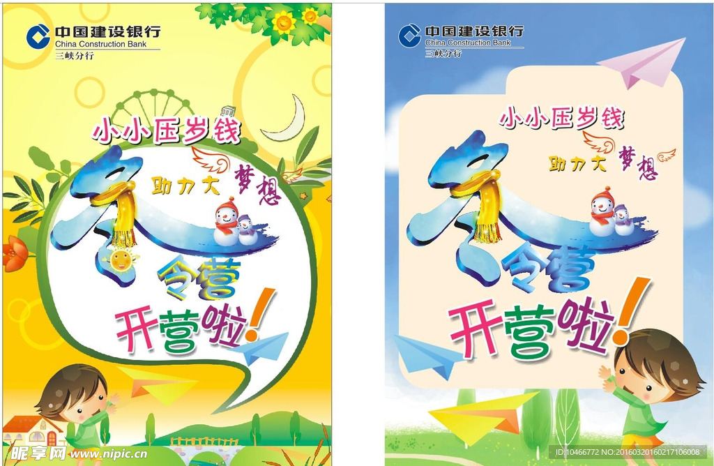夏令营海报