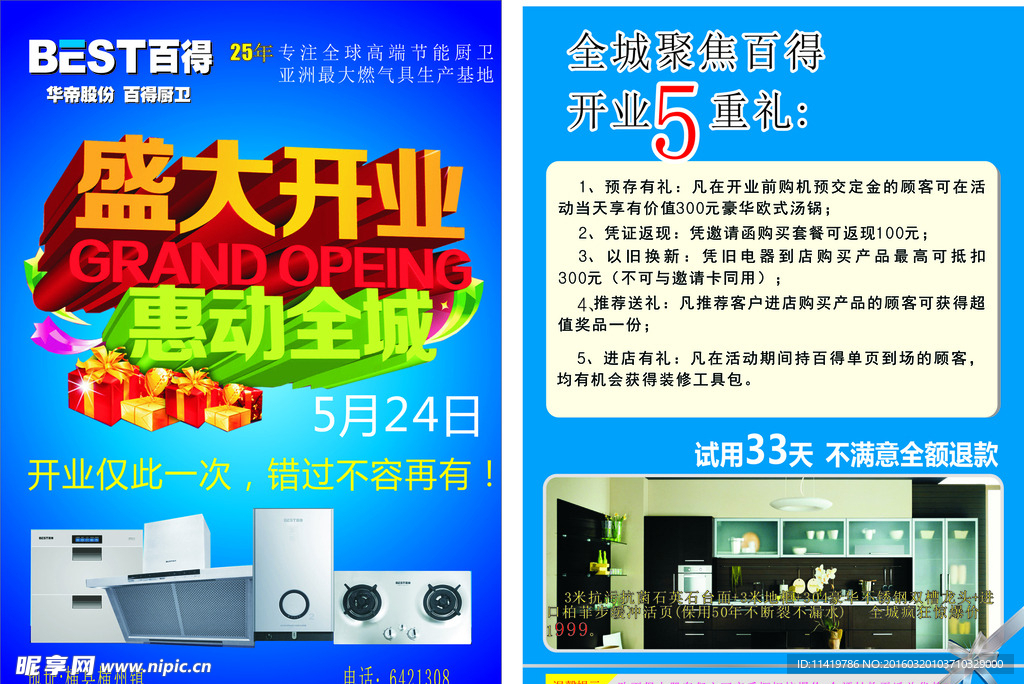 百得传单