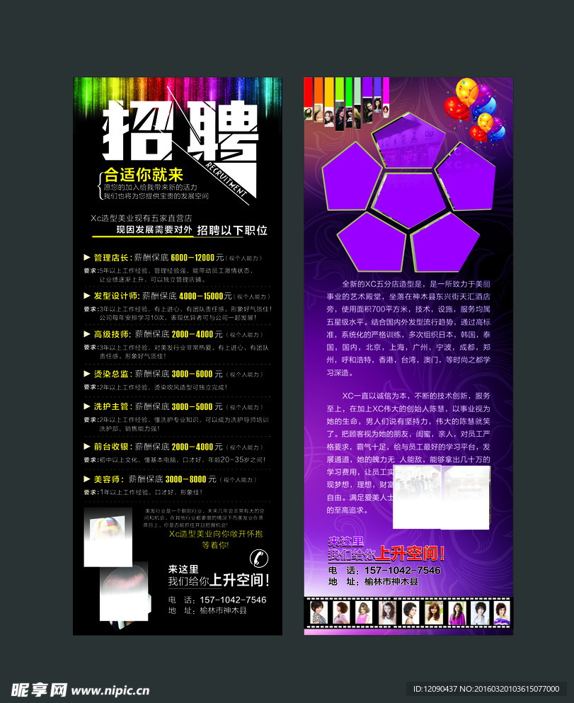 招聘展架