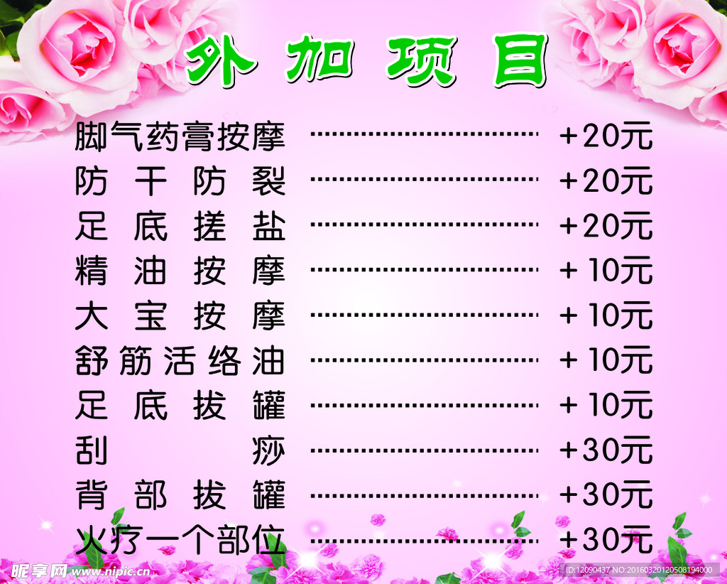 美容价格表