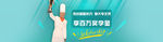 网站banner 网页海报
