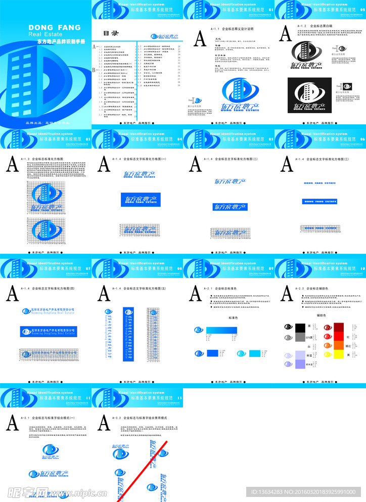 东方房地产 VI 手册