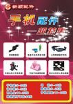 手机配件 配件 海报