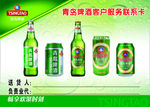 青岛啤酒客户服务联系卡